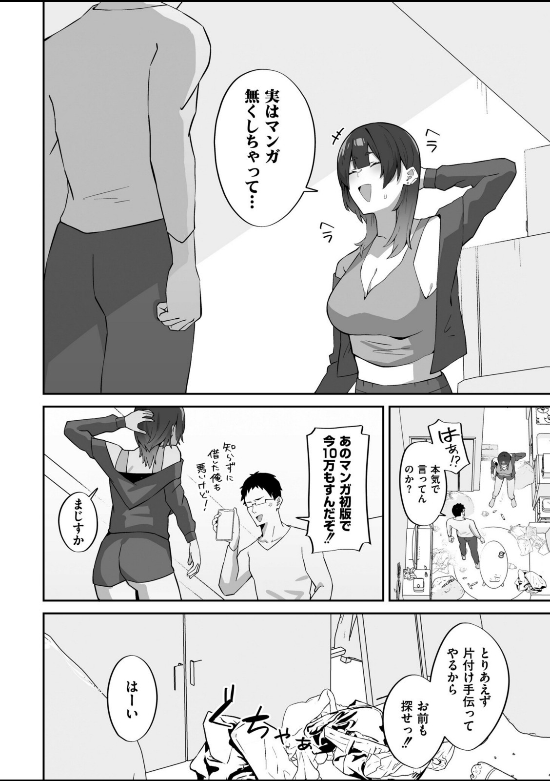 チラかし後輩♀とヤリちらかし先輩♂【ぴるくす】 画像4