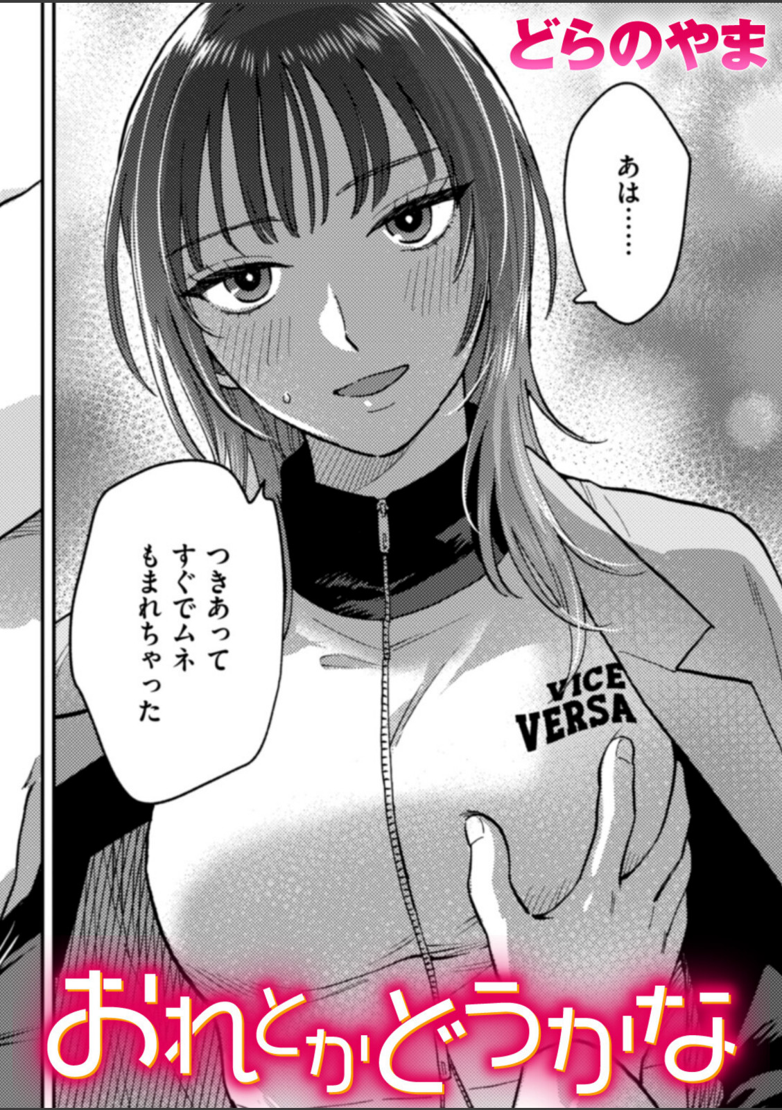 おれとかどうかな【どらのやま】 画像1