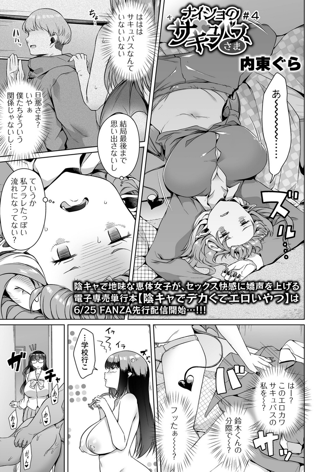 ナイショのサキュバスさま ＃4【内東ぐら】 画像1
