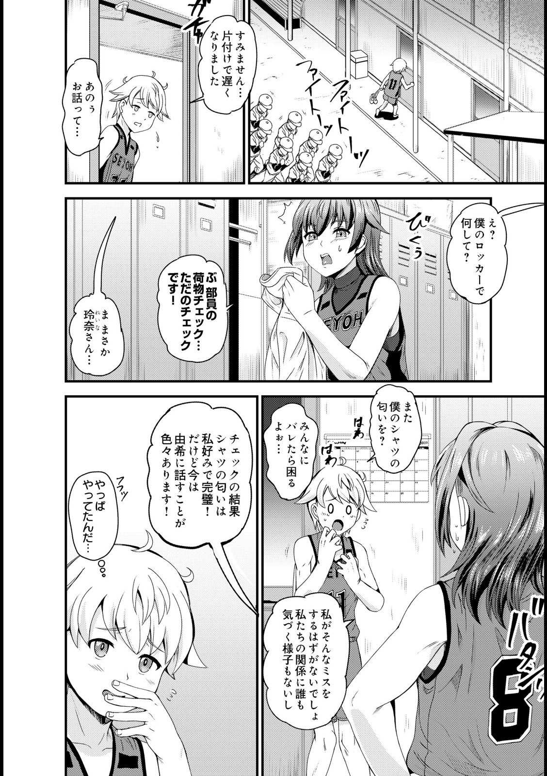 高槻玲奈はあの子を独り占めしたい【菅野タカシ】 画像4