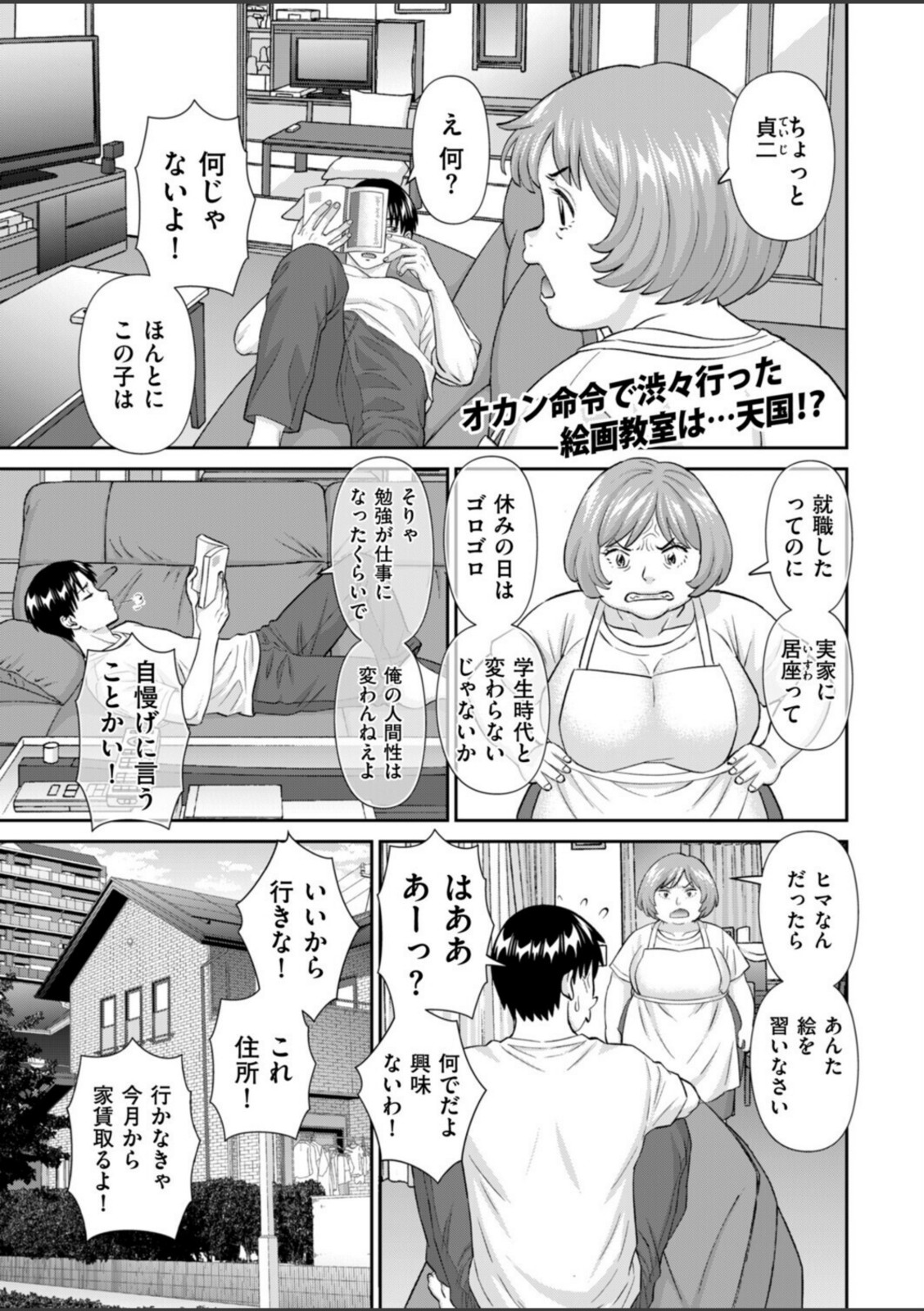 アートな奥さん【かわもりみさき】 画像1