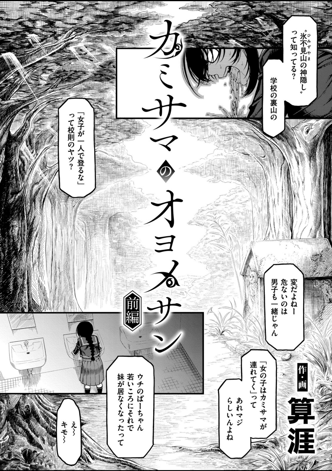 カミサマのオヨメサン 前編【算涯】 画像4