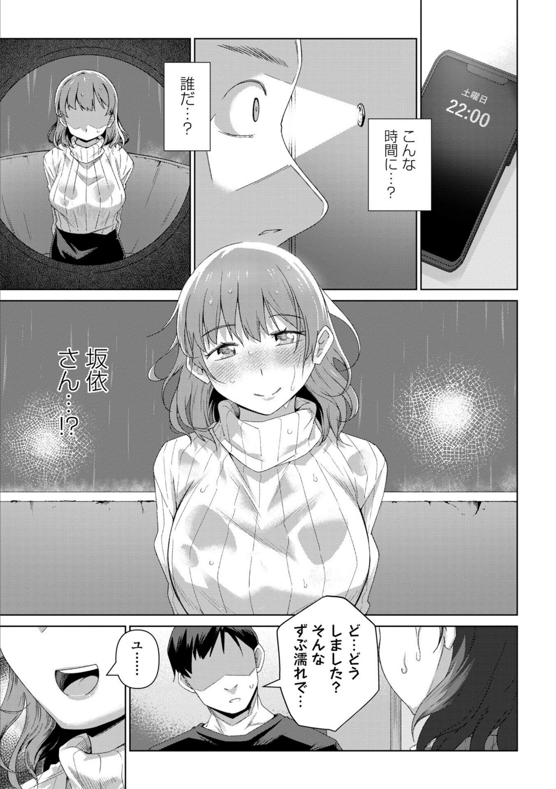 酩酊人妻【戸村水仙】 画像7