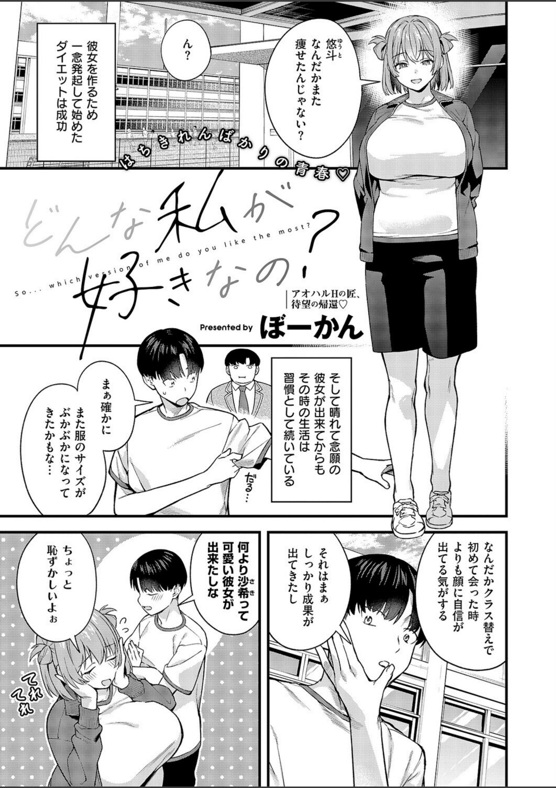どんな私が好きなの？【ぼーかん】 画像1