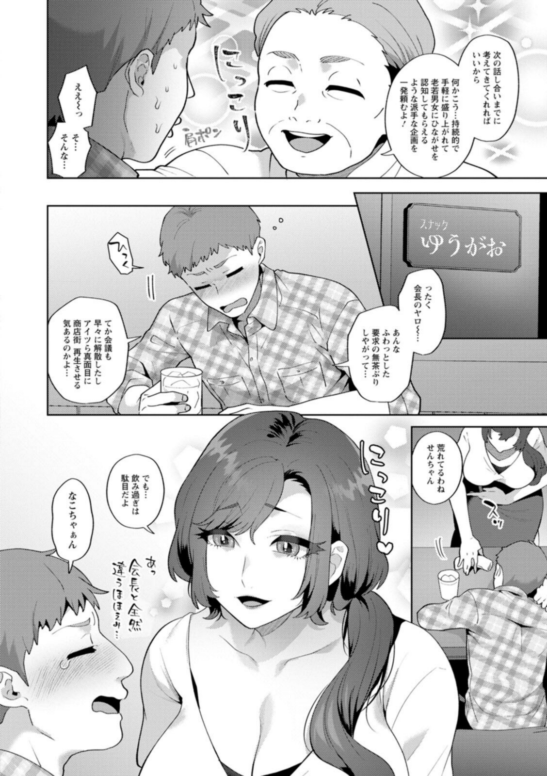 悩殺・ひながせマダム〜熟女アイドル奮戦記〜【十はやみ】 画像6