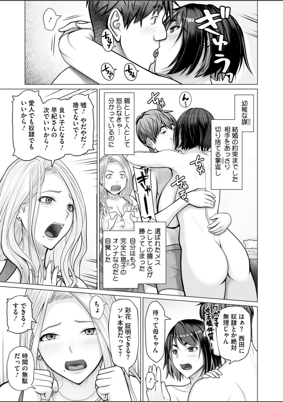 母子＋1 第3話【江森うき】 画像7
