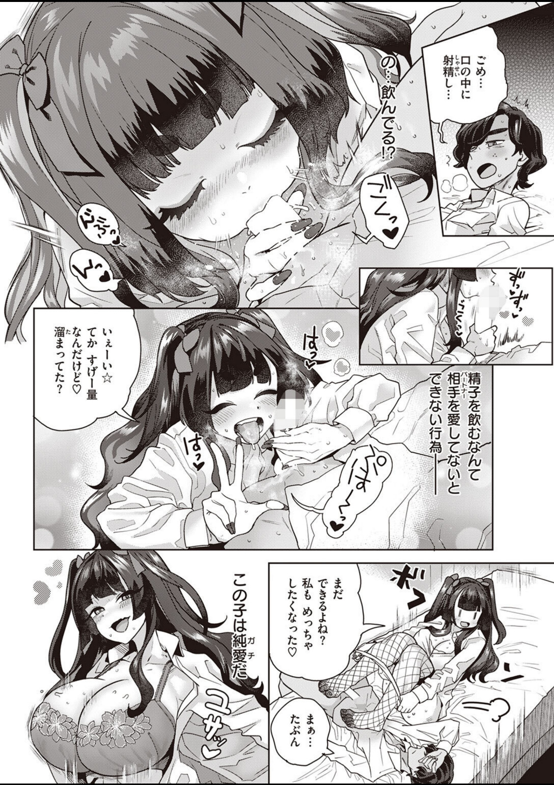 純愛ビッチ【Beなんとか】 画像5