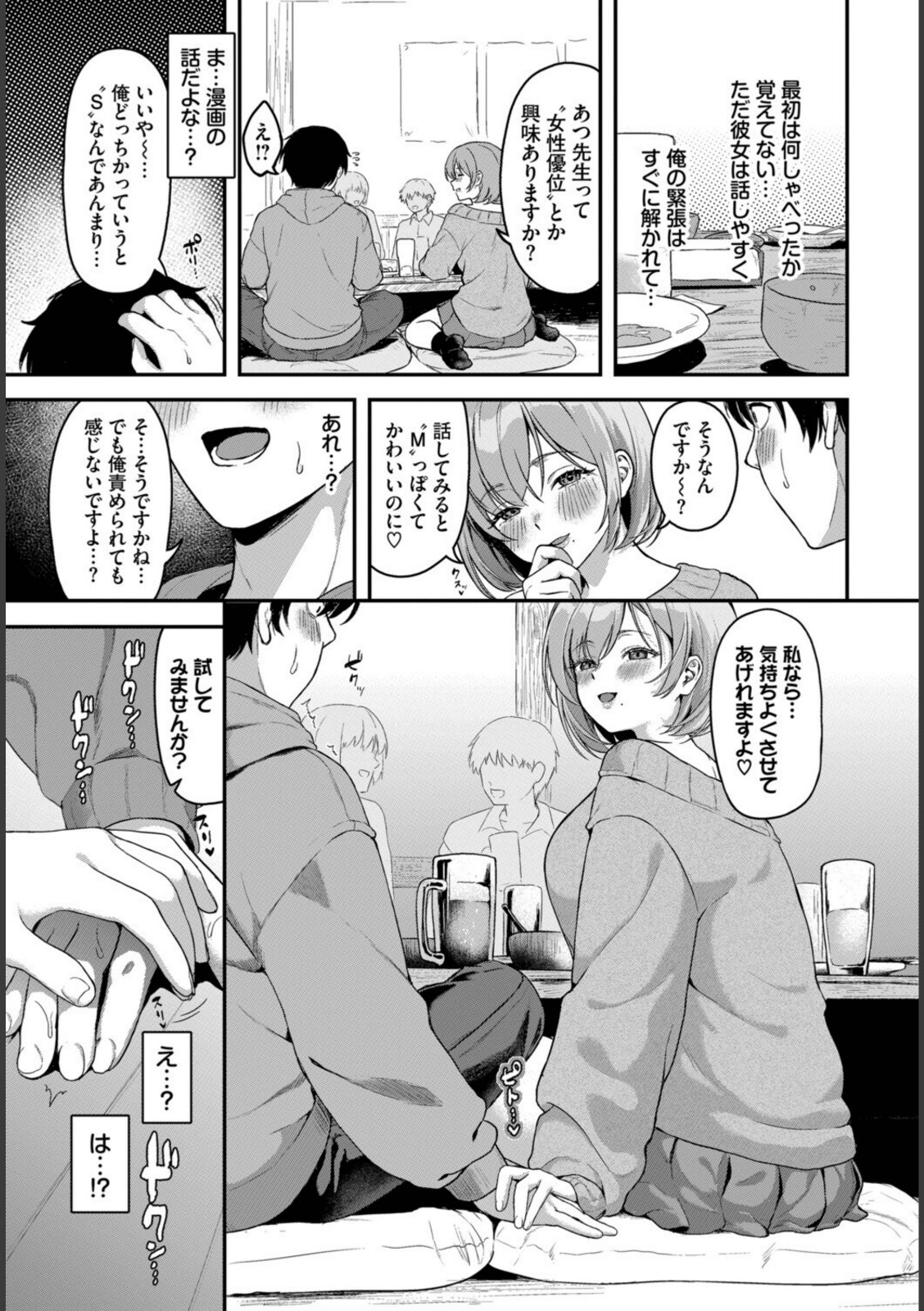 俺はSだと思ってたのに…【箱れぇま】 画像3