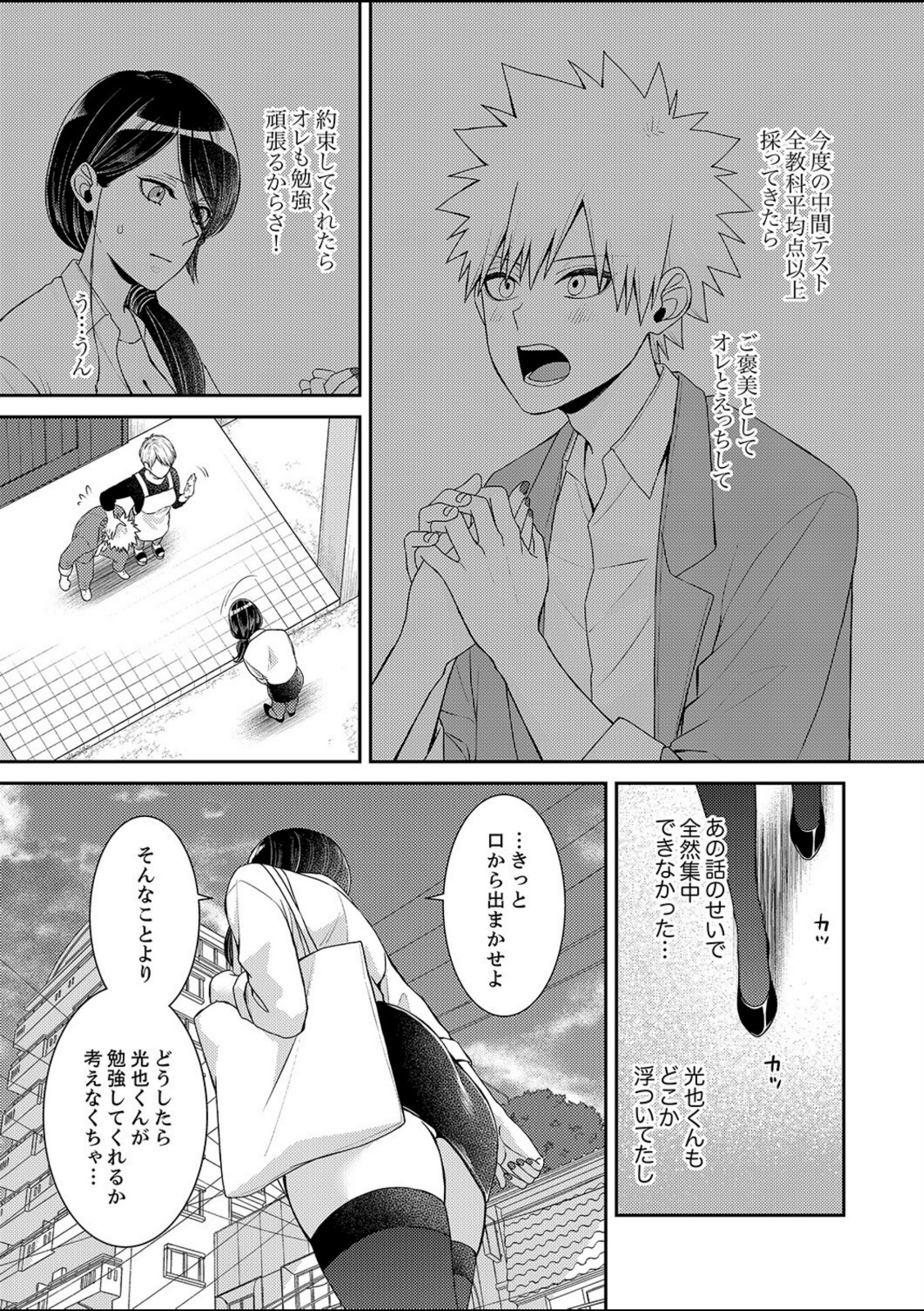 「先生、挿入れてもいいんだよね？」〜押しに弱い家庭教師、教え子SEXにハメ負けて【完全版】【茸三三】 画像6