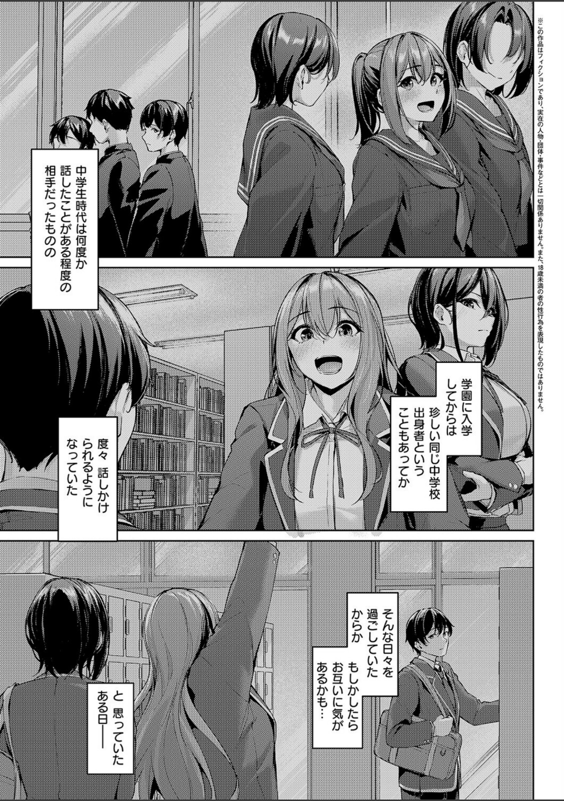 付き合うのは許すけど…【前編】【りぶつ】 画像3