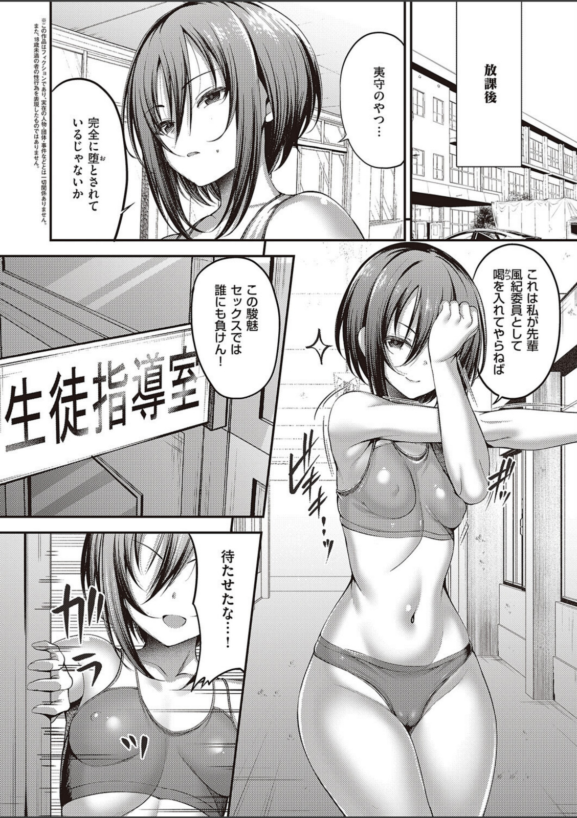 お願いおち○ぽ風紀委員！（2）【ment】 画像2