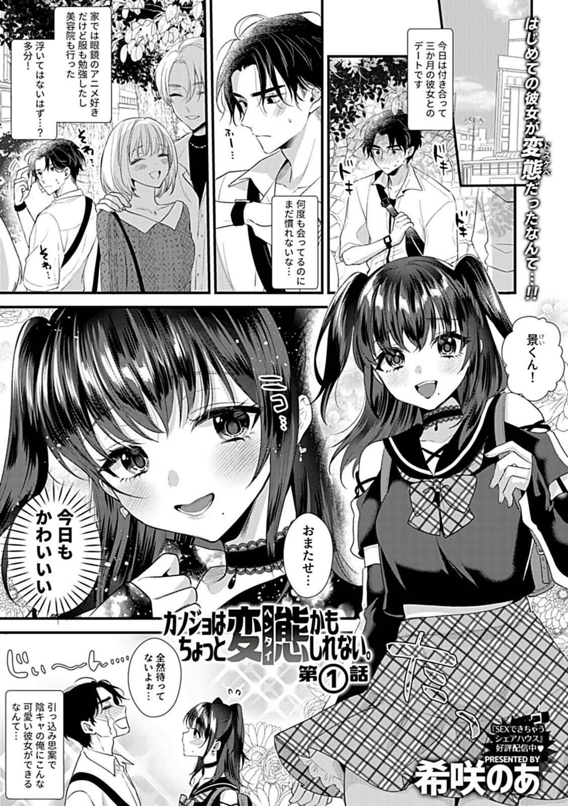 カノジョはちょっと変態かもしれない。第1話【希咲のあ】 画像1