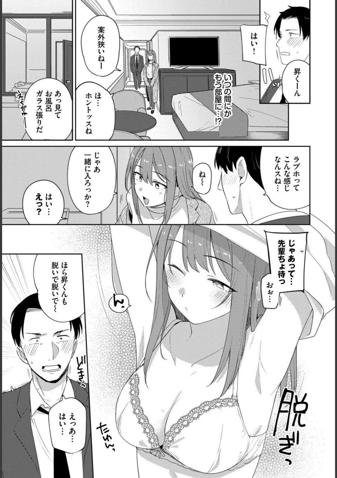 このあとどうする?【蟻吉げん】 画像5