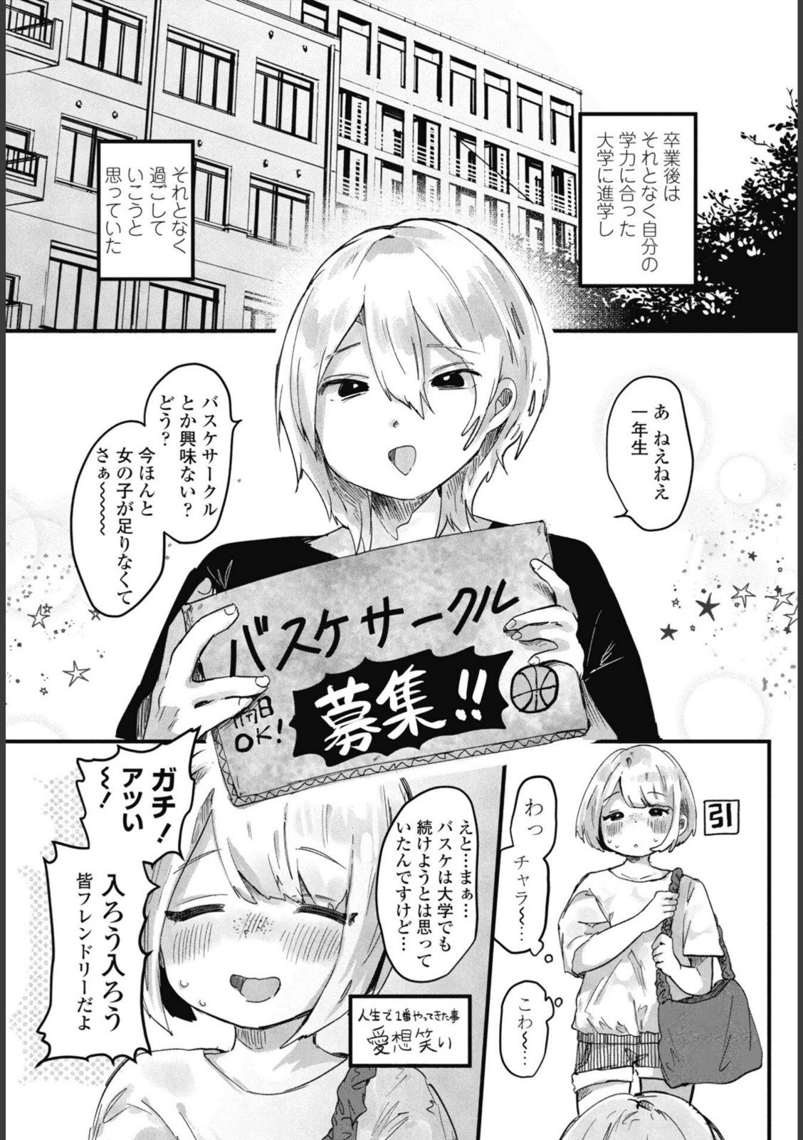 憧れの先輩は 先輩入学篇【鬼斬ゆにこーん】 画像2