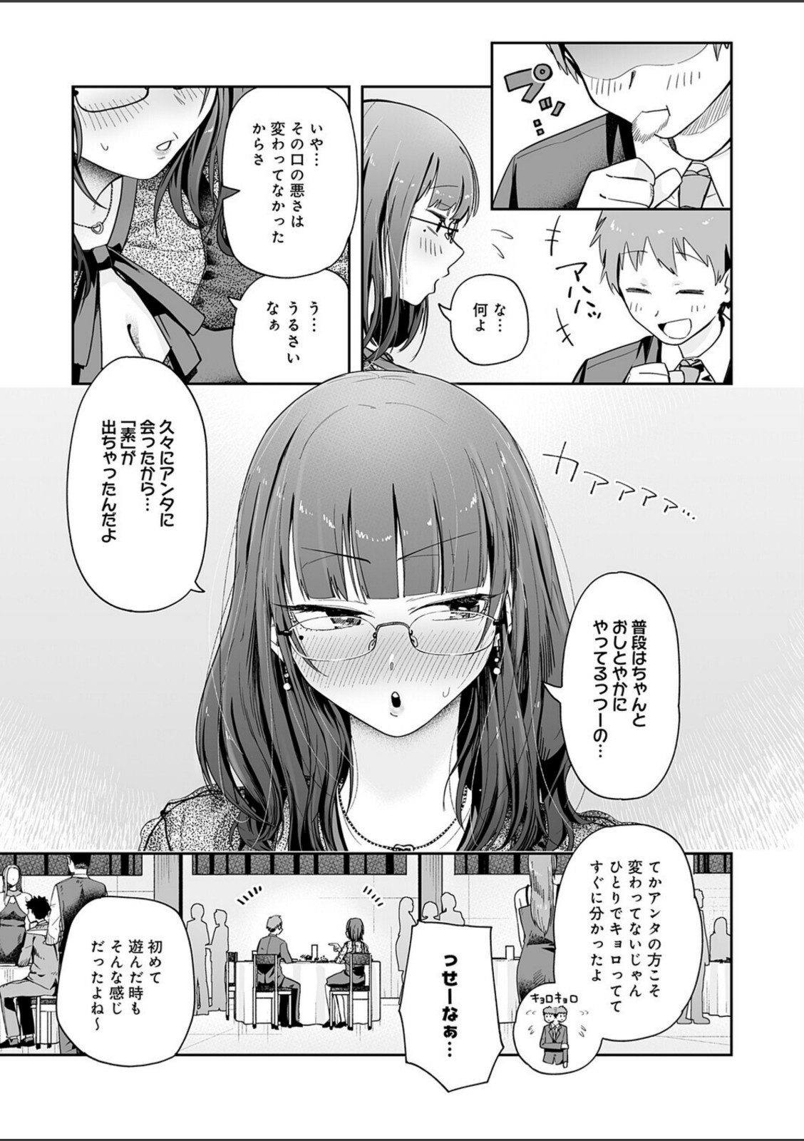 元陰キャ達の同窓会【ふわふわドリル】 画像5