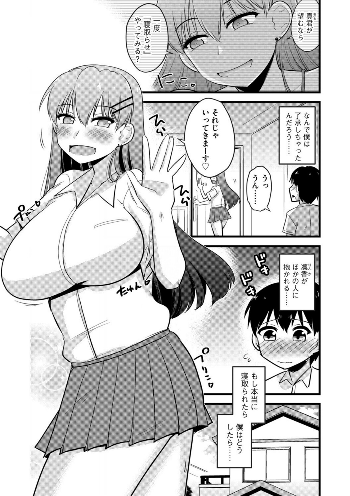 寝取らせカノジョと愛されカレシ【第2話】はじめてのネトラセ体験【神宮小川】 画像1