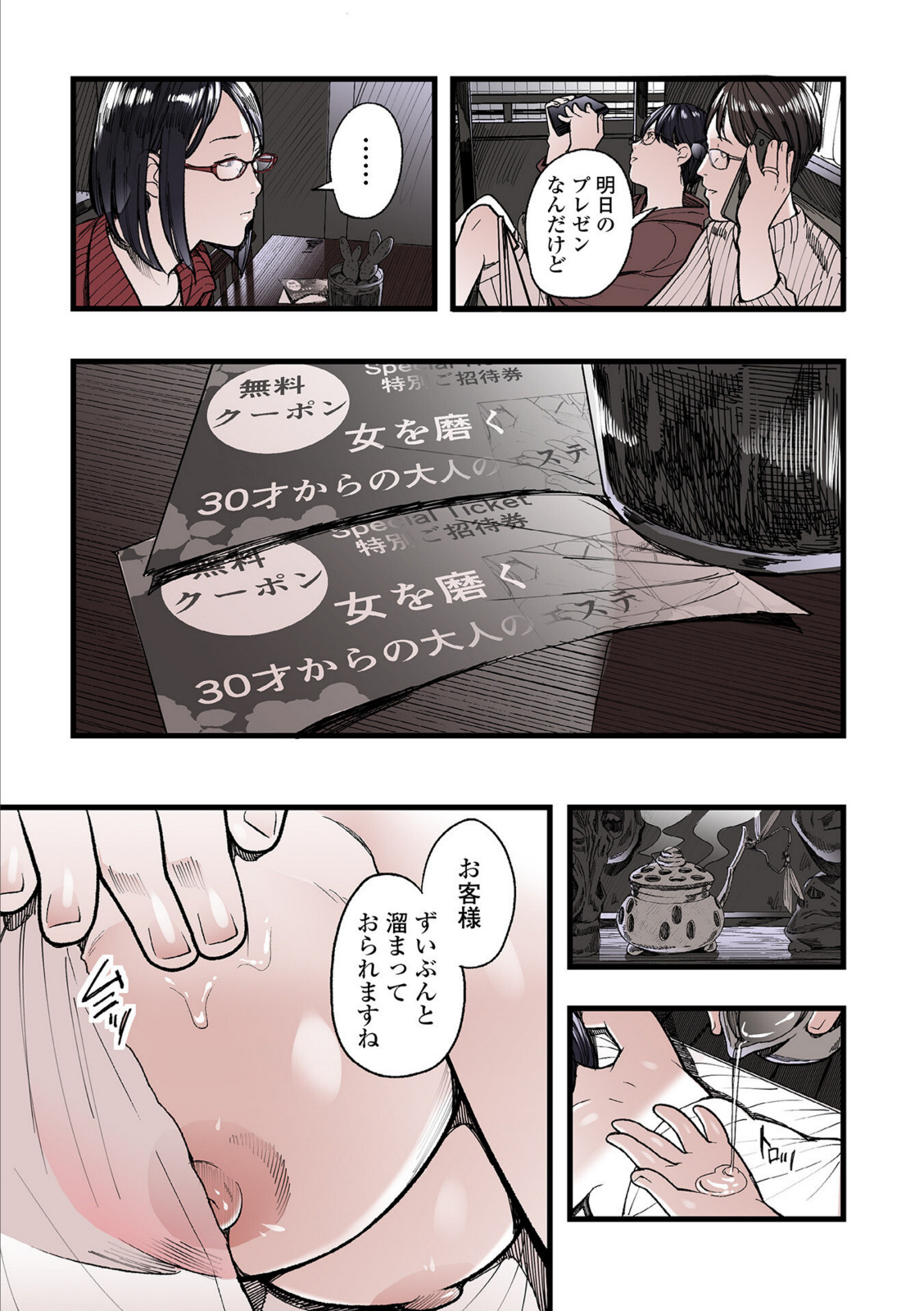 主婦が堕落するとき 第1話【鉛棒なよなよ】 画像3