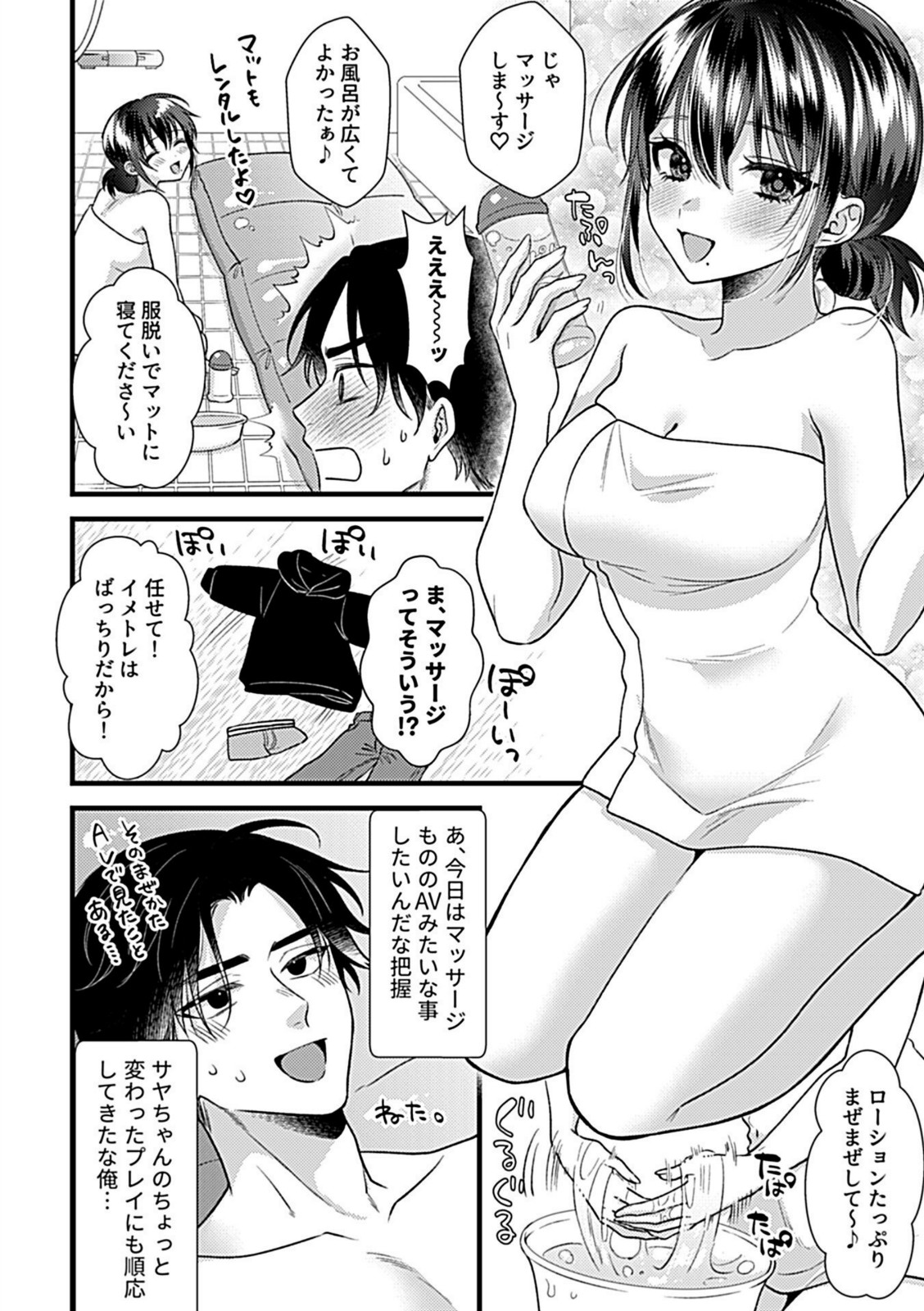 カノジョはちょっと変態かもしれない。第4話【希咲のあ】 画像4