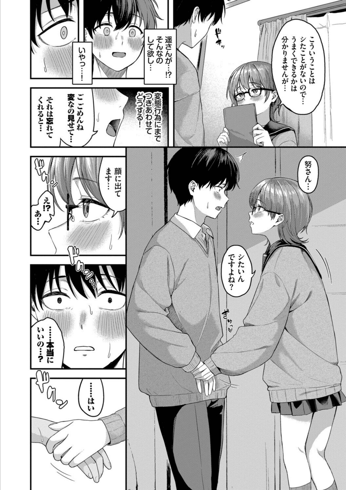 きみに堕ちる【箱れぇま】 画像4