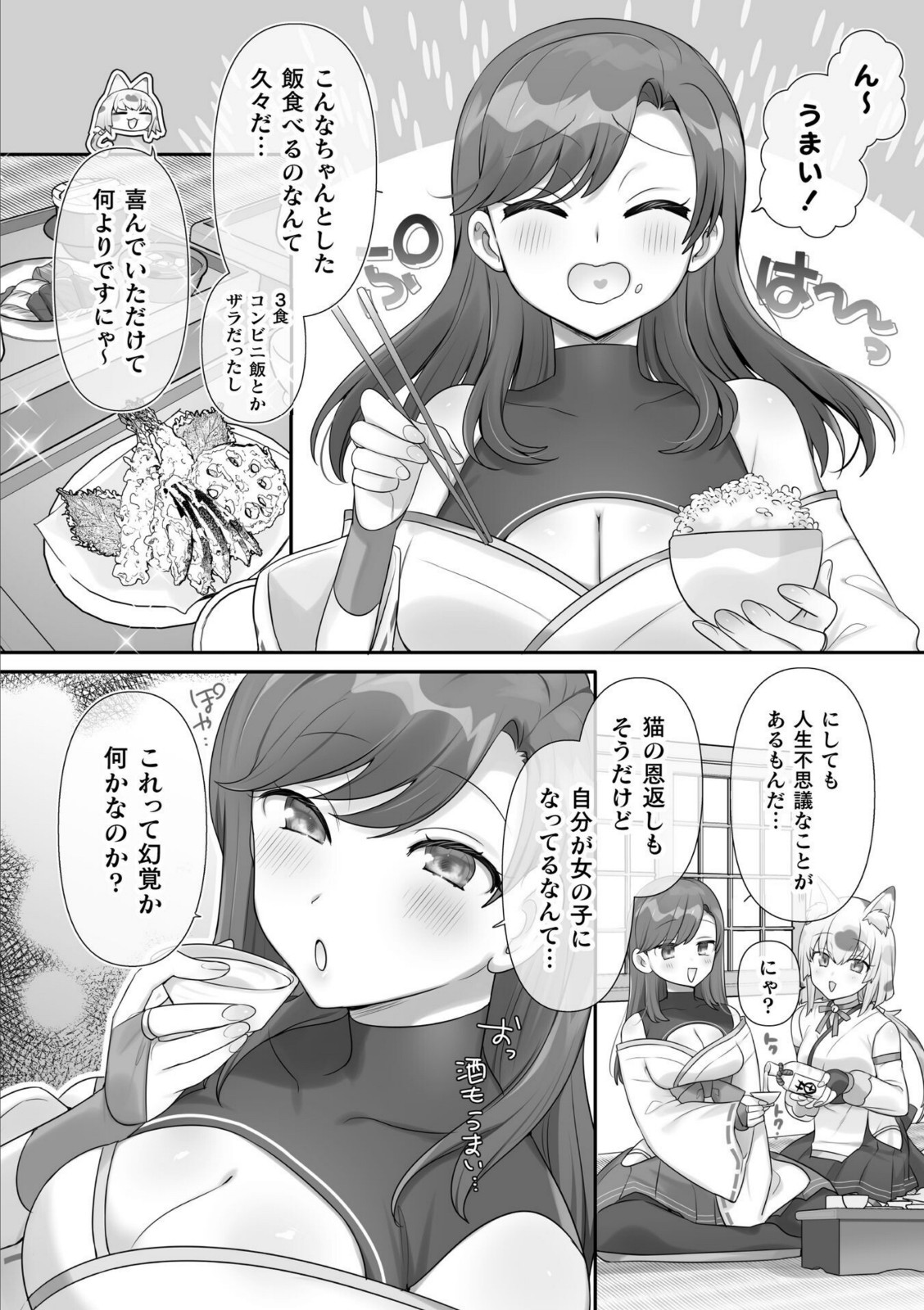 男子禁制！猫娘の里〜恩人様へのおもてなし〜【柊ぽぷら】 画像4