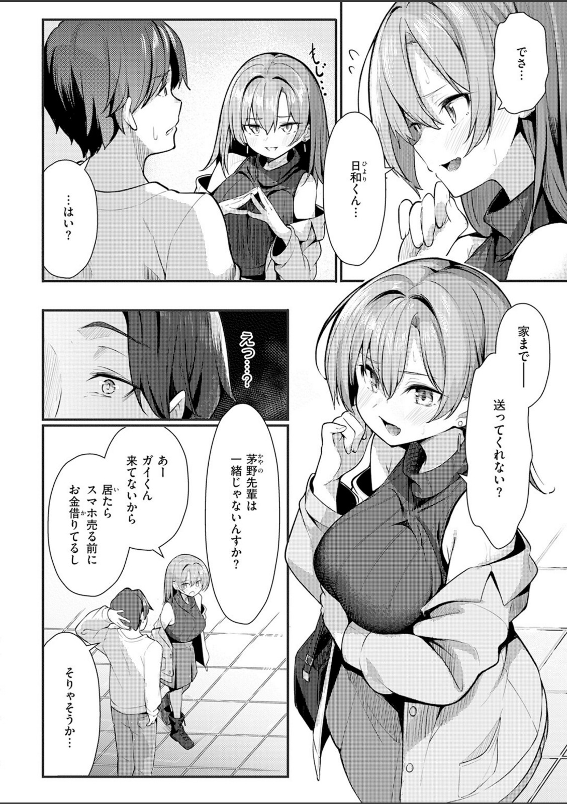 えり先輩はダメすぎて可愛い【あゝほしかわ】 画像4