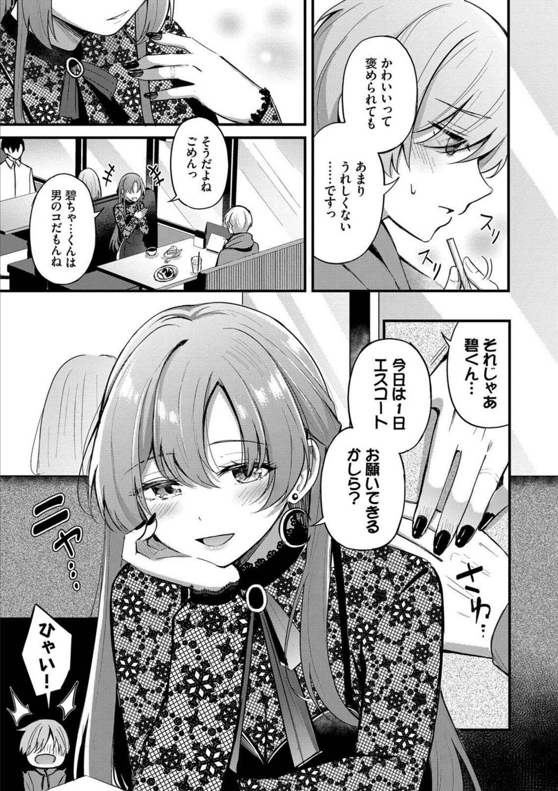 Melt with you【紺菓】 画像5