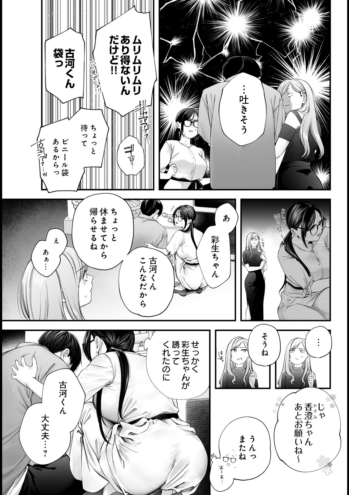 メガネのサクラに恋をして【眠田】 画像5