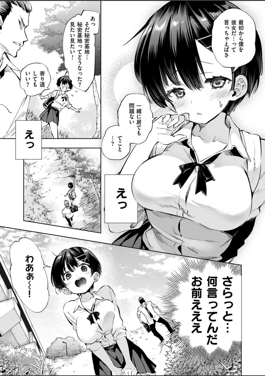 知らないアソビ【守月史貴】 画像4