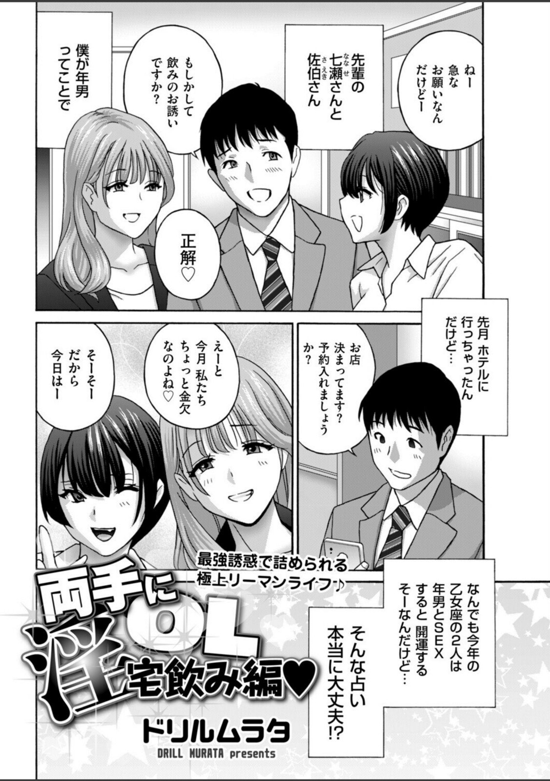 両手に淫OL 宅飲み編【ドリルムラタ】 画像2