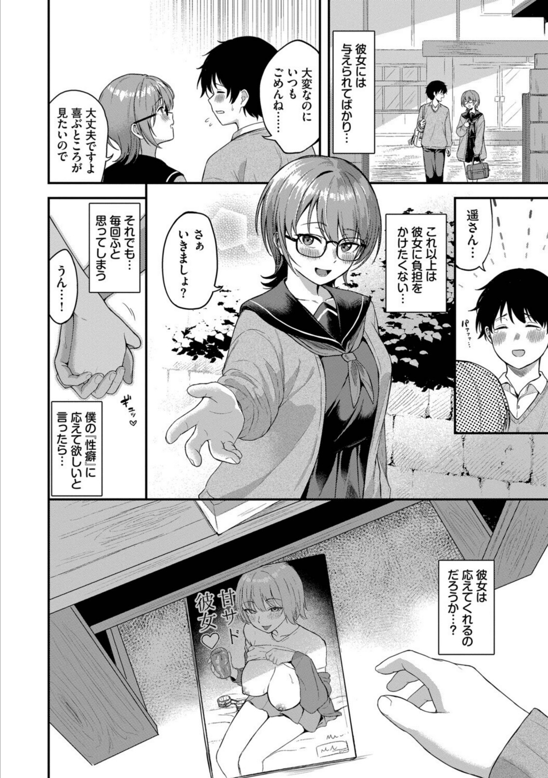 きみに堕ちる【箱れぇま】 画像2
