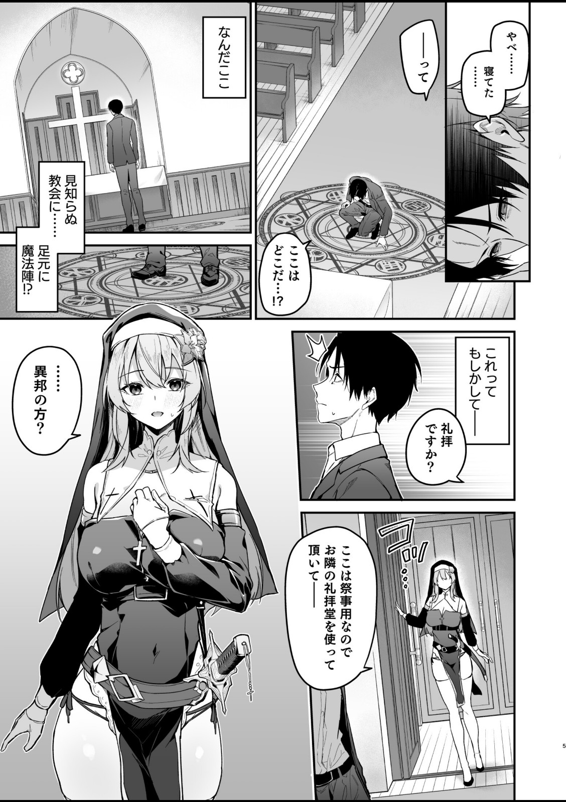 ▼勇者レベルアップでシスターから祝福を【へたれん】 画像3
