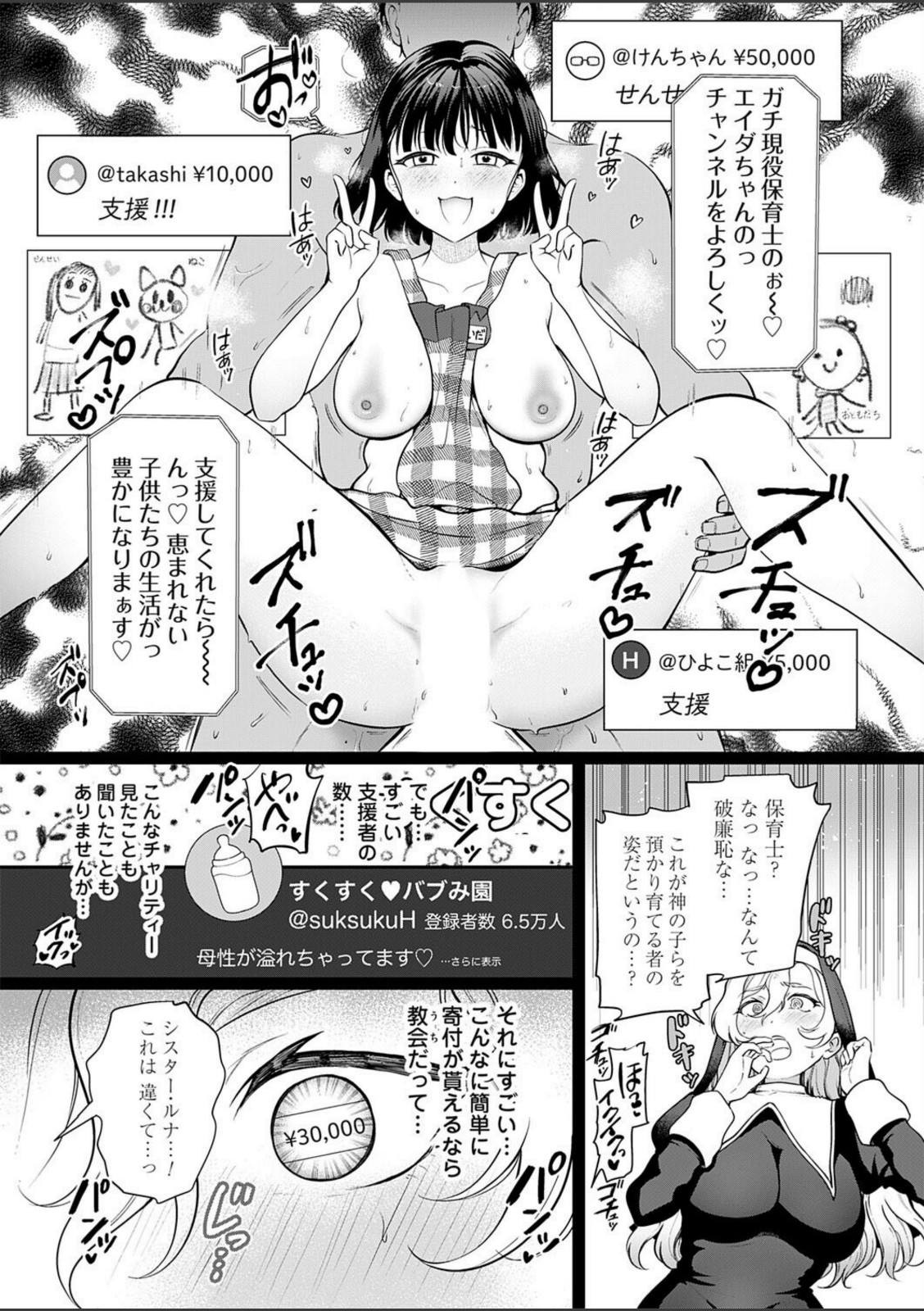 聖女のバイノーラル懺悔室【芦田EX】 画像3