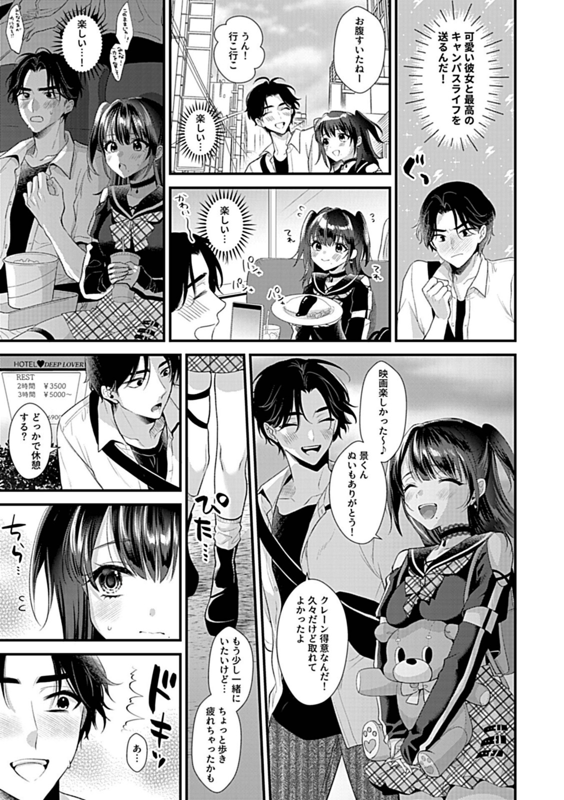 カノジョはちょっと変態かもしれない。第1話【希咲のあ】 画像3
