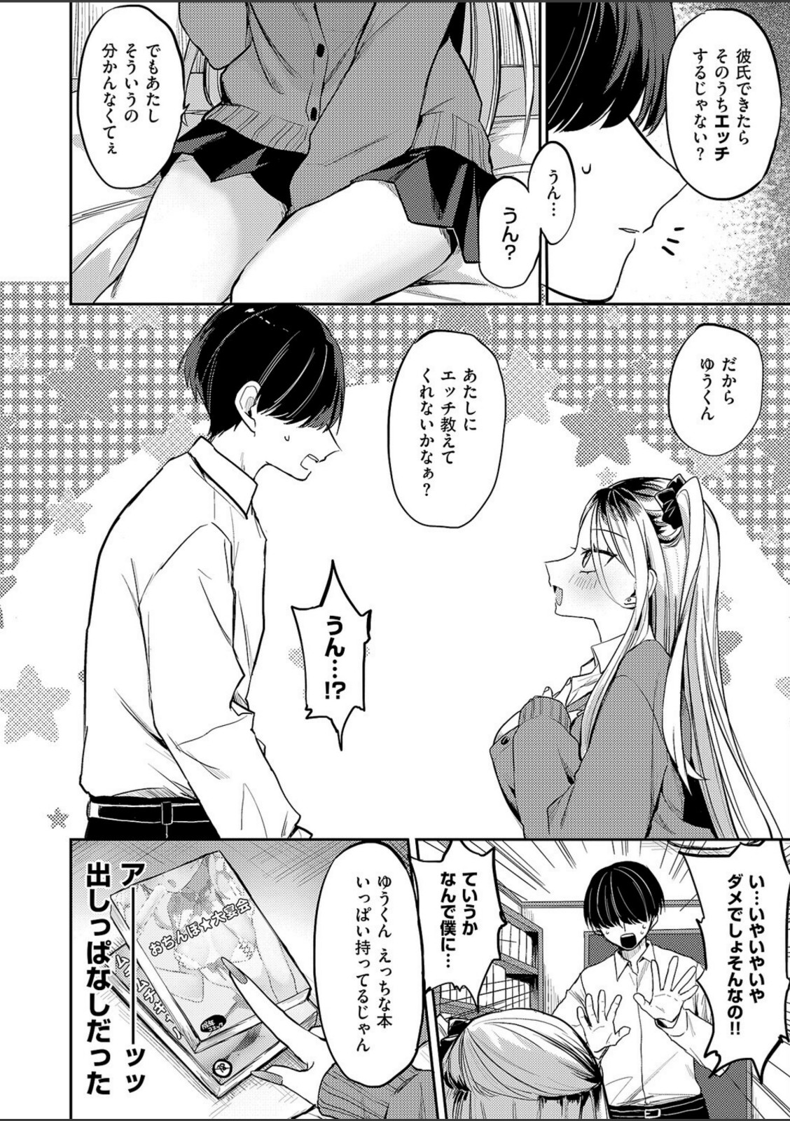奇々怪々☆モモちゃんは幼なじみ！【ヒナモリ】 画像6