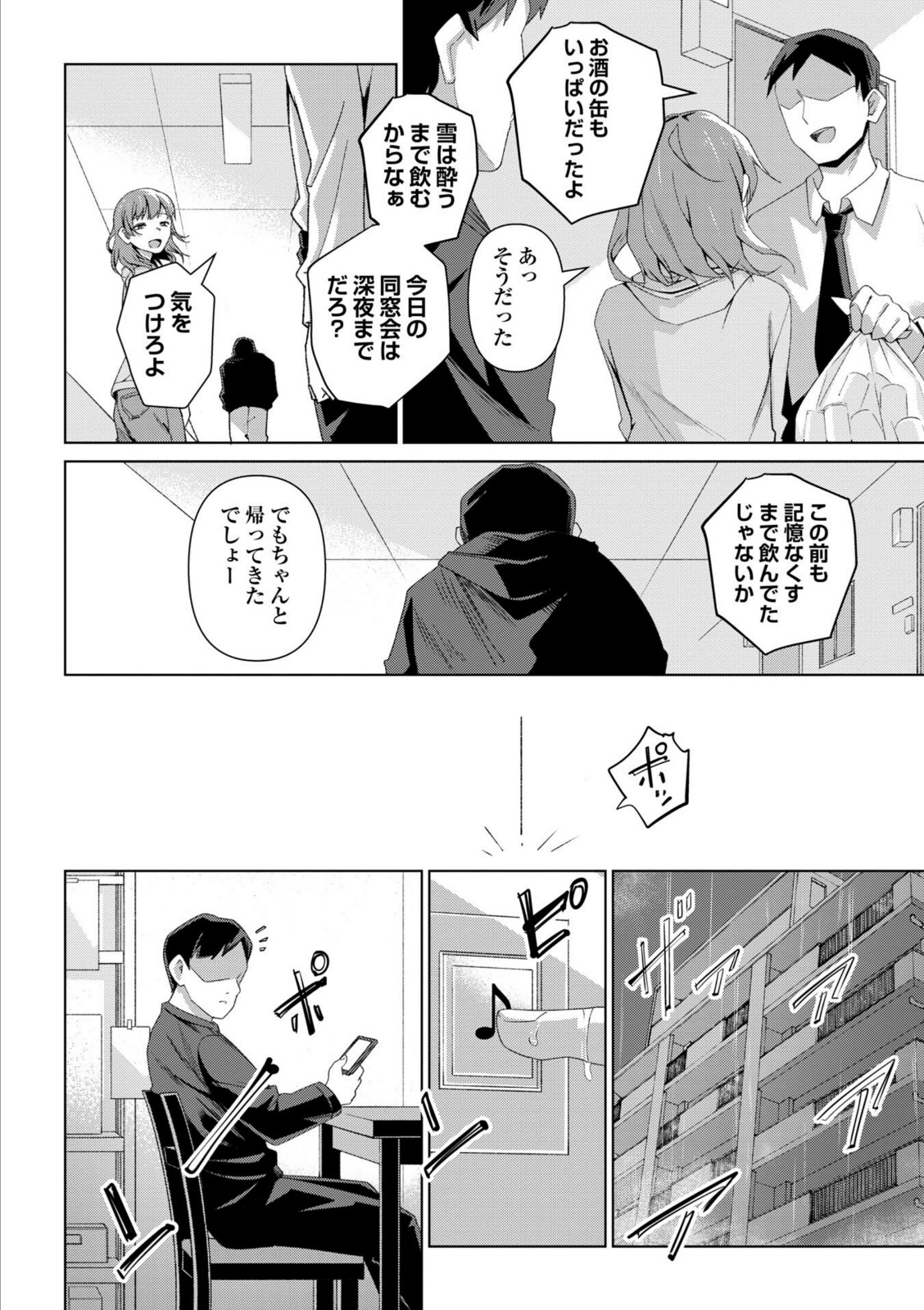 酩酊人妻【戸村水仙】 画像6