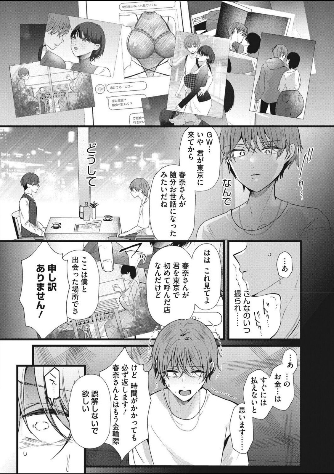 同じ穴のムジナ 後編【海野りょう】 画像8