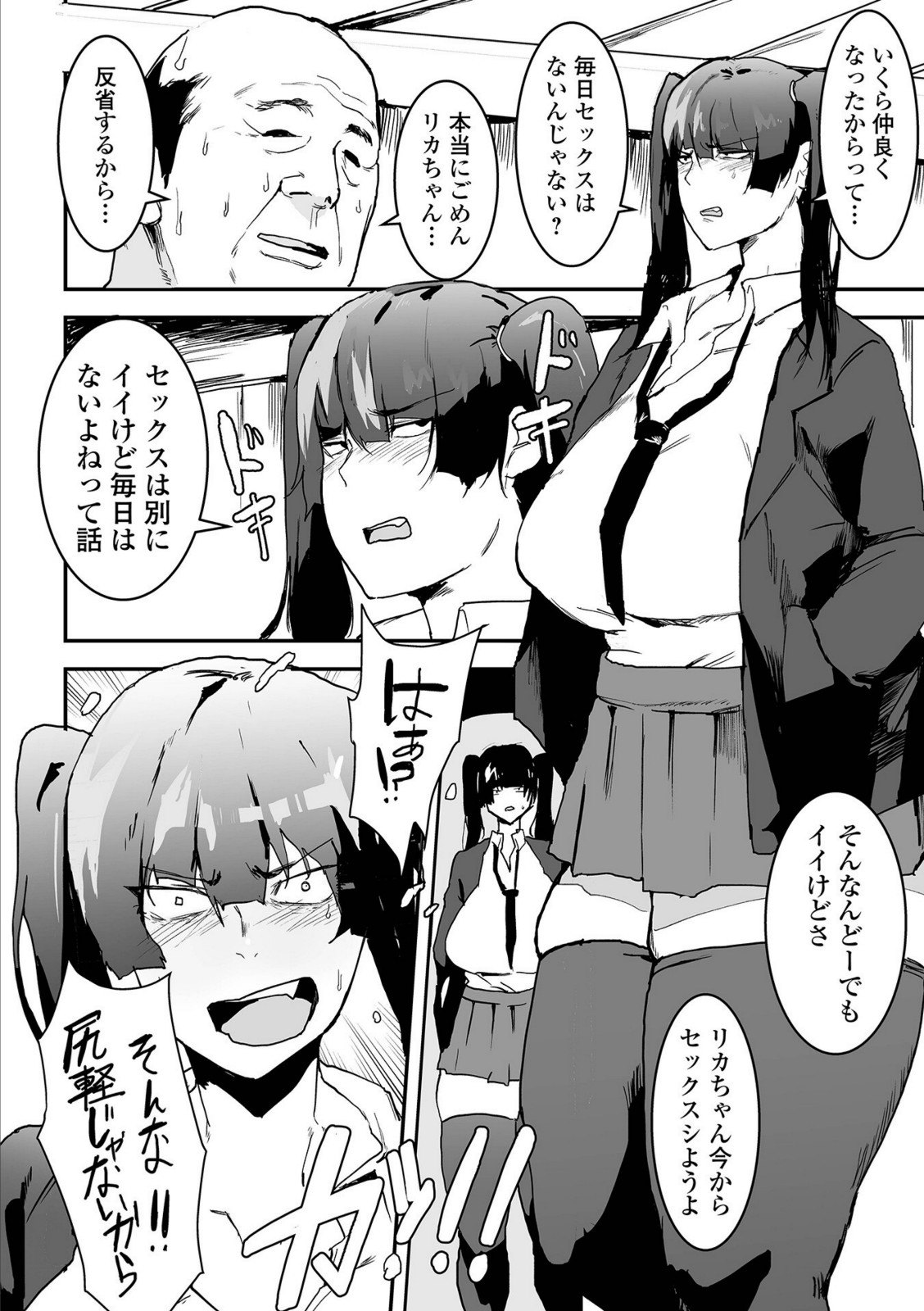 地味巨乳はメスオナホ【ピポ】 画像2