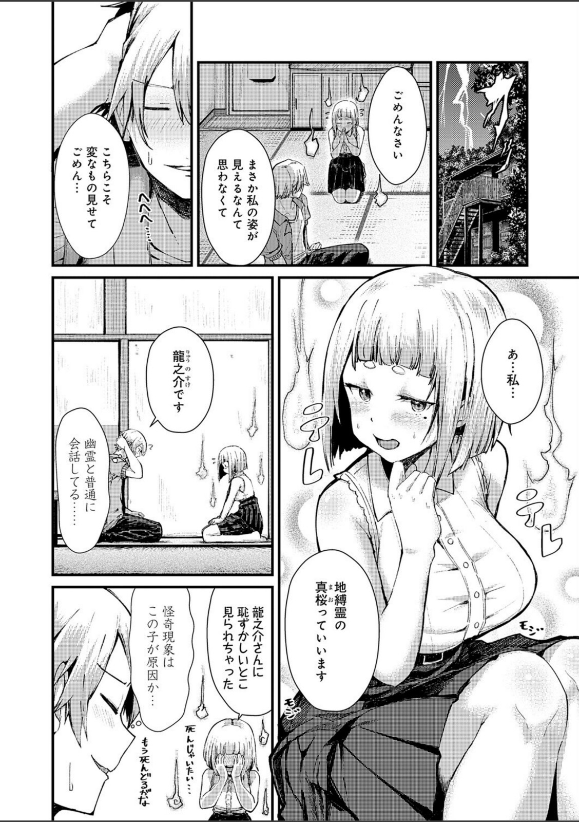 ※このアパートには絶対に住まナいでくださイ【豊穣ノア】 画像4
