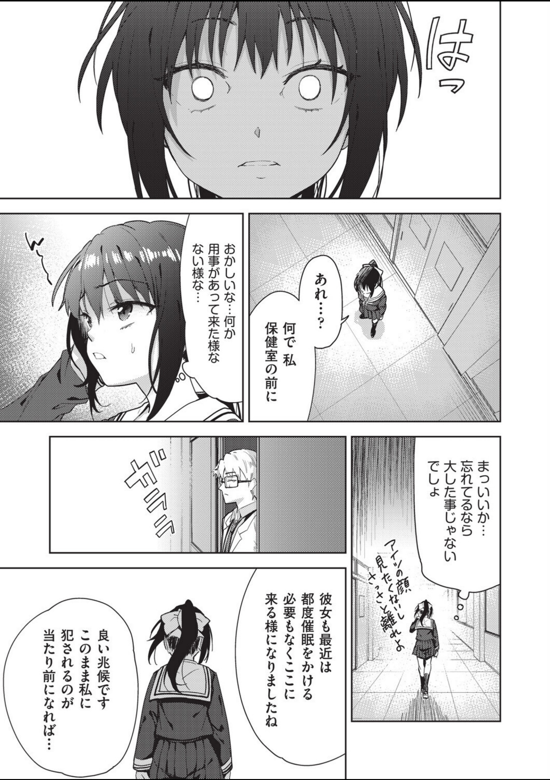 欲望の箱 3話【テツナ】 画像3