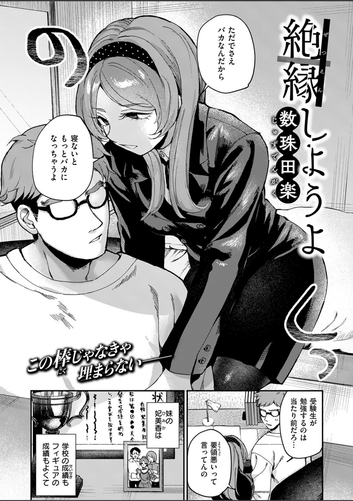 絶縁しようよ【数珠田楽】 画像3