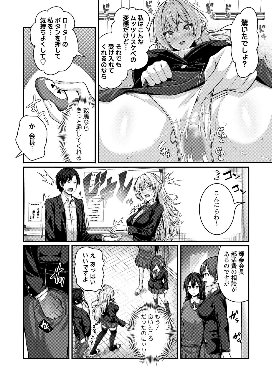 むっつり生徒会長を振り向かせろ！【朱シオ】 画像6
