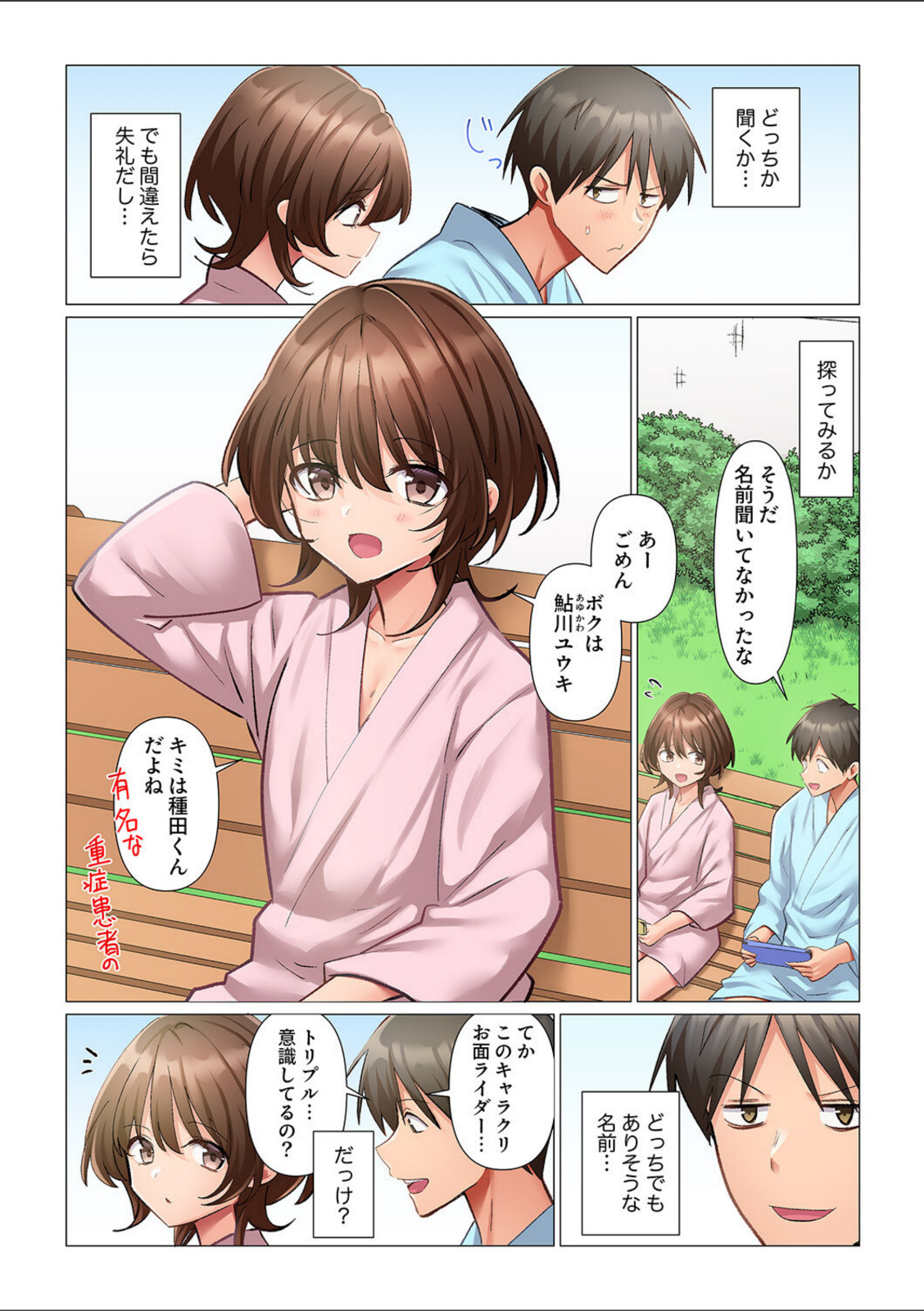 強精入院〜退院するまで100人のナースに射精管理されてます〜10【七草天音】 画像2