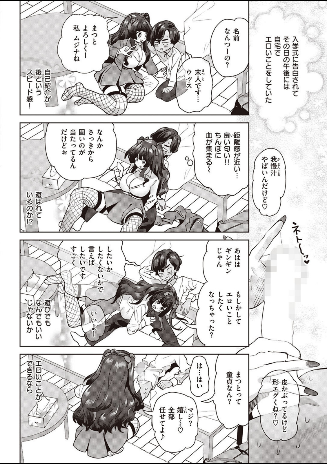 純愛ビッチ【Beなんとか】 画像3