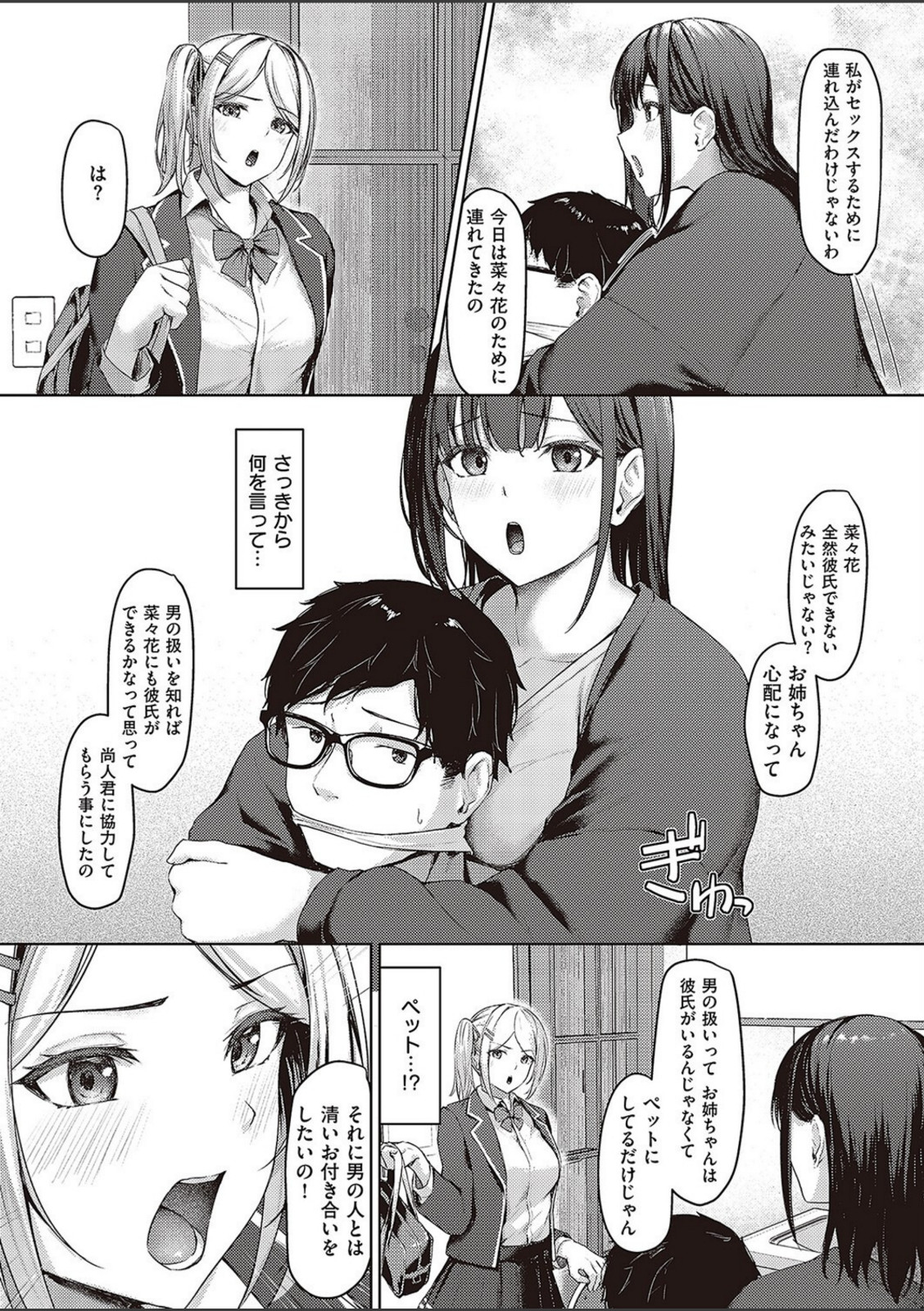 ドS姉妹勉強会【りぶつ】 画像7