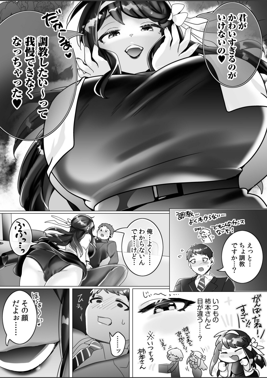 大好きだよ正頼くん〜柔らか上司のSM圧迫指導〜【特典付き限定版】【はぁと】 画像7