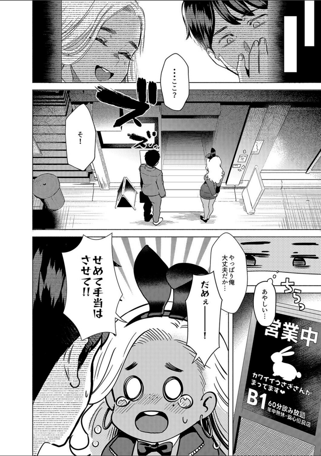 ウサギノアナ(1)【ガー】 画像6