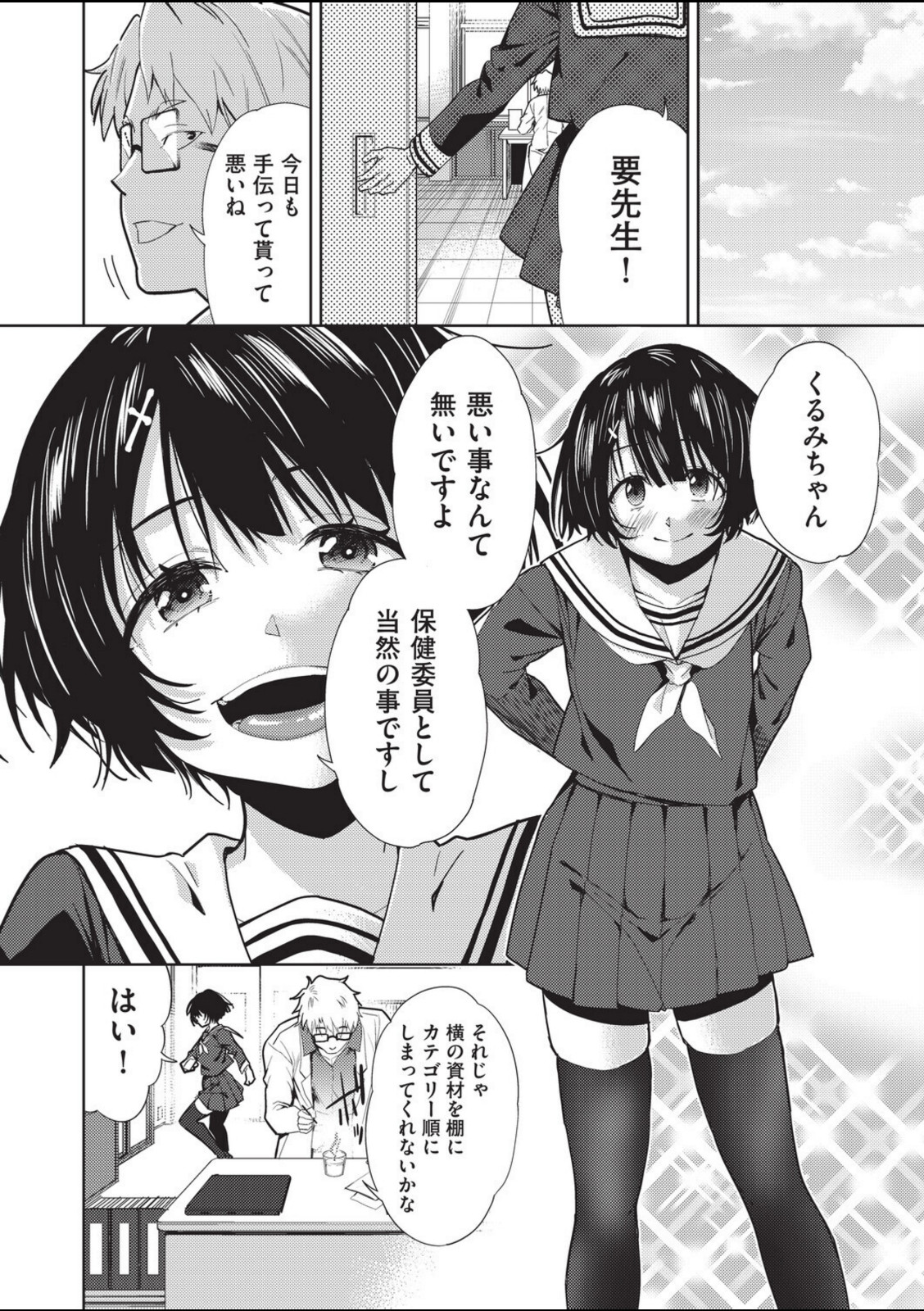 欲望の箱 1話【テツナ】 画像2