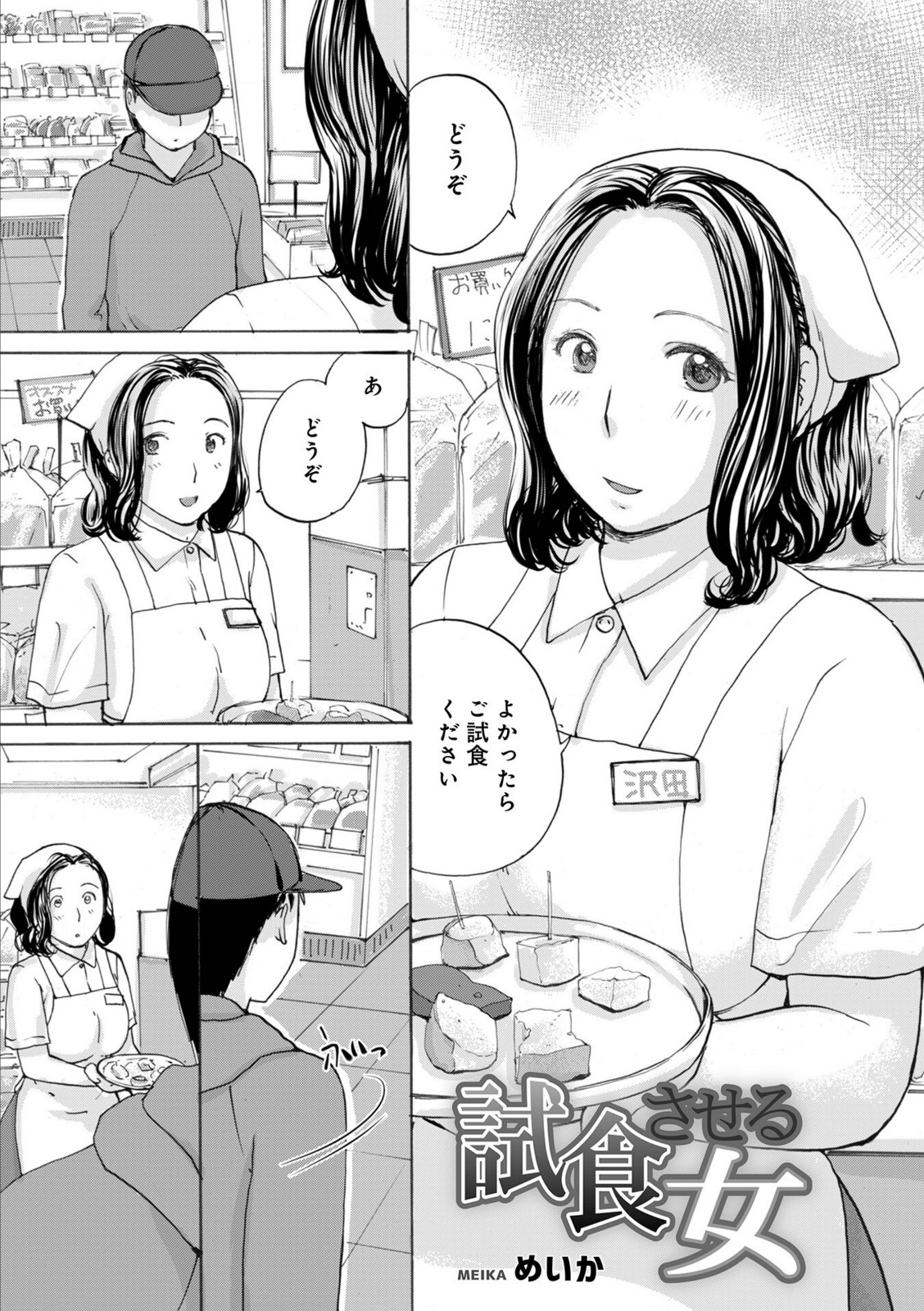 試食させる女【めいか】 画像1