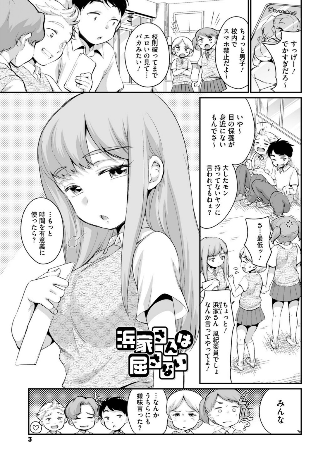 浜家さんはけっこうエロい【FANZA限定おまけ付】【イコール】 画像1
