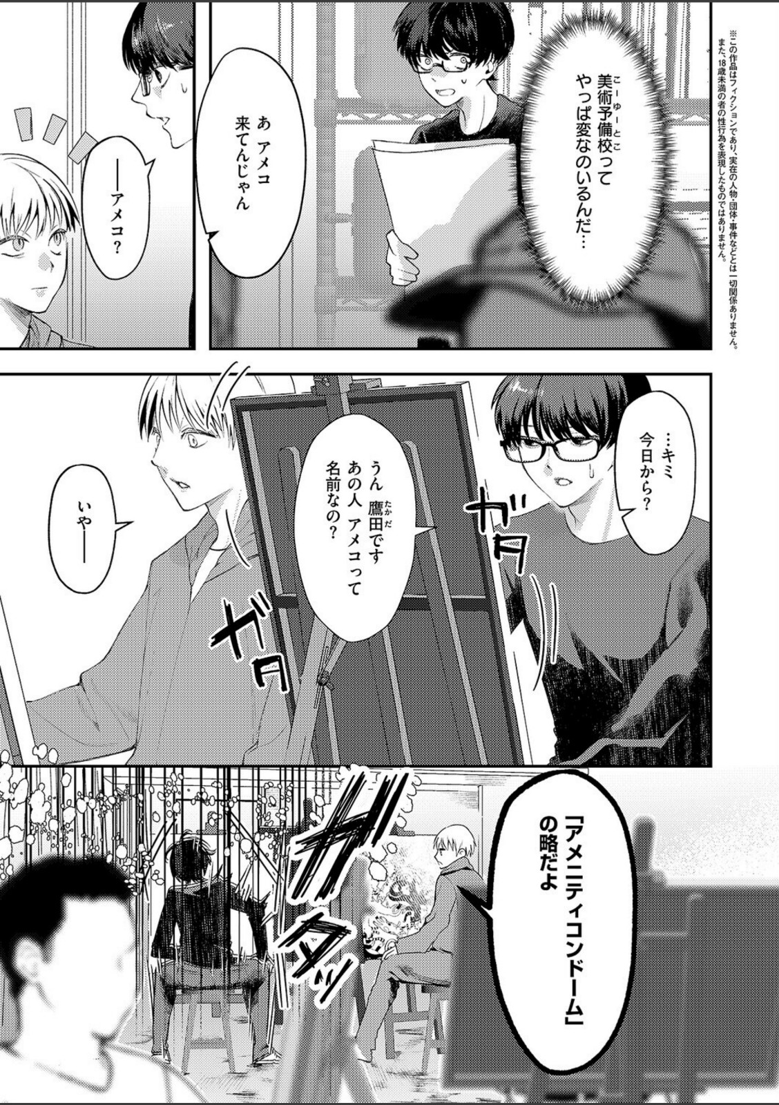 まぜいろ【鬱ノ宮うかつ】 画像3